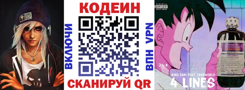 Codein Purple Drank площадка клад Звенигово купить наркотик